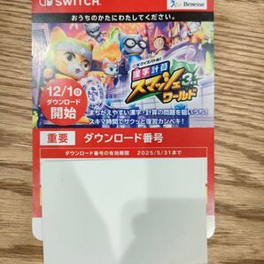 Nintendo Switch 漢字計算スマッシュワールド 3年生