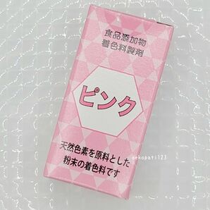 粉末タイプ 食用色素 天然由来 ピンク ☆ 1本 ☆ 色粉 食紅 着色料 食用色素 パウダー 粉 水遊び 桜色