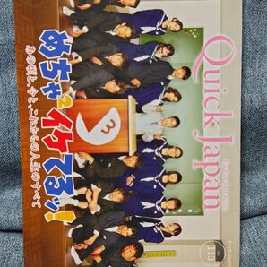 クイックジャパン113 めちゃめちゃイケてる!