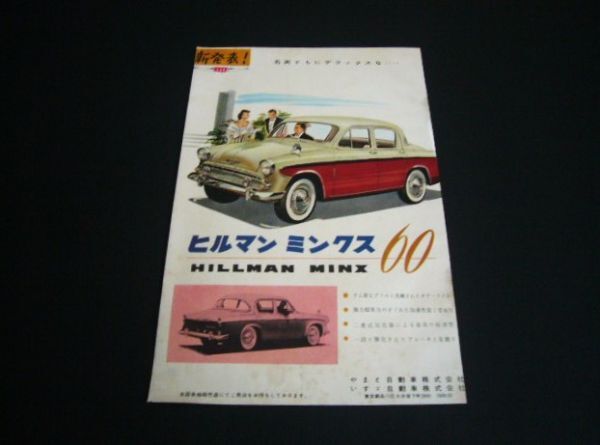 2025年最新】Yahoo!オークション -#ヒルマンミンクスの中古品 2025年最新】Yahoo!オークション -#ヒルマンミンクスの中古品