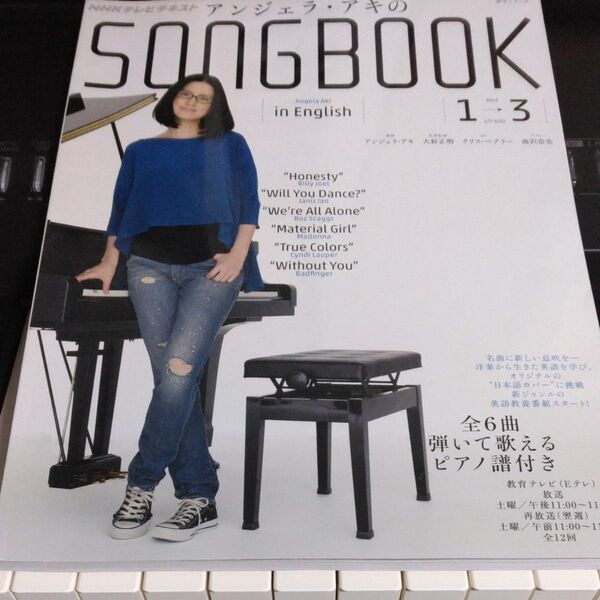 アンジェラ・アキのSONGBOOK in English 2012-1→3 (NHKテレビテキスト 語学シリーズ)アンジェラ・アキ
