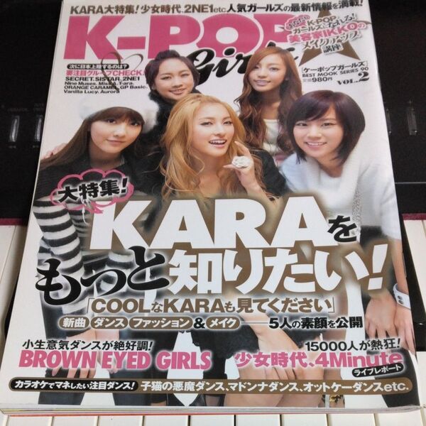 ≪趣味雑学≫ K-POP Girls/ベストムックシリーズ 90