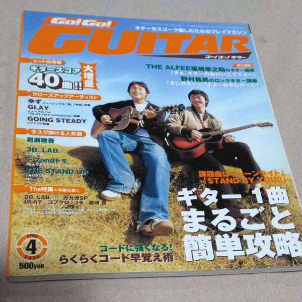 音楽雑誌 Go! Go! GUITAR 2003年4月号 ゴー! ゴー! ギター