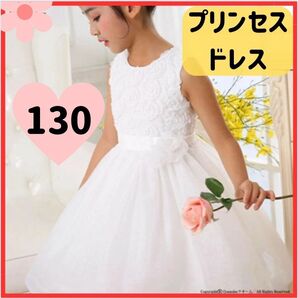 かわいい 子供 ドレス キッズ 卒業式 入学式 女の子 ワンピース 130 ガール 可愛い 子ども ダンス