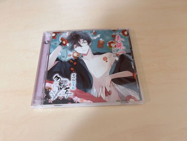 新撰組比翼録 勿忘草」第壱巻 斎藤一/高橋直純 初回盤