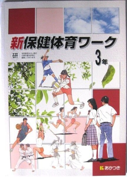 ★高校社会資料集★最新政治・経済資料集★第一学習社