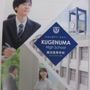 ★学校案内2020★鵠沼高等学校★匿名配送★制服紹介
