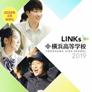 ★学校案内2019★横浜高等学校★匿名配送★制服紹介