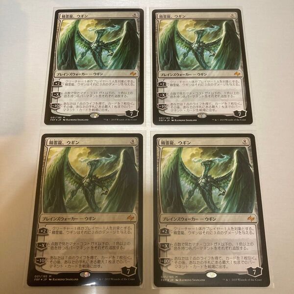 MTG 日本語 ニアミント 精霊龍、ウギン 4枚セット