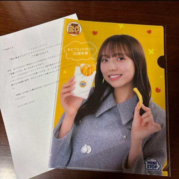 新内眞衣 クリアファイル ミニストップ