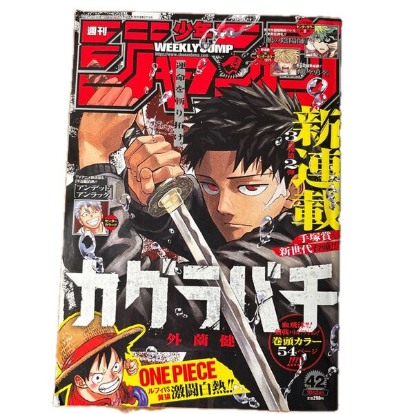 週刊少年ジャンプ 2023年10月2日号 (集英社)