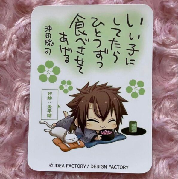 薄桜鬼 沖田総司 嫁弁当 カード 56