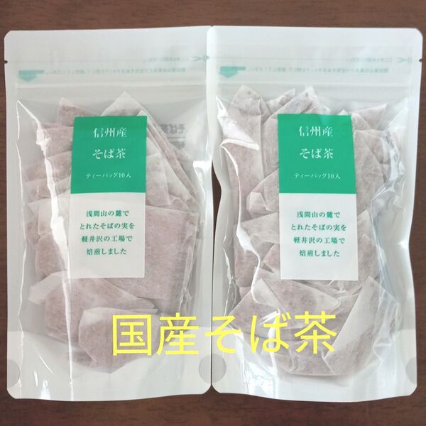 国産 信州 ツルヤ そば茶