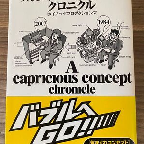 気まぐれコンセント【クロニクル】