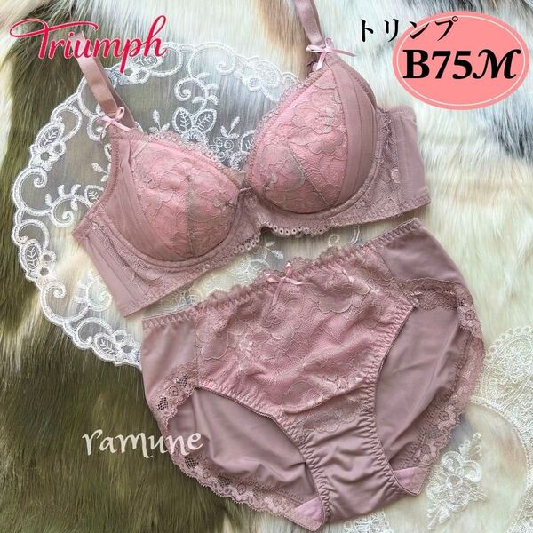 【トリンプ B75/M チョコレート×ピンク】新品 Triumph ブラジャーショーツ パッド付き 脇高タック入り 盛り Bカップ