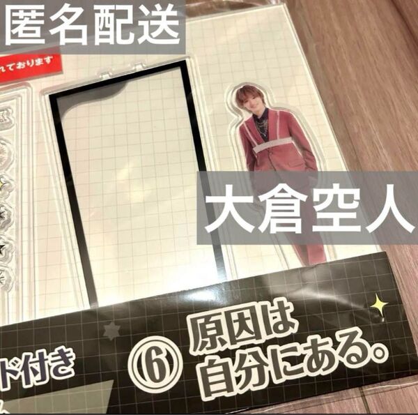 EBiDANくじ B賞 クリアスタンド付きフレーム 原因は自分にある。大倉空人