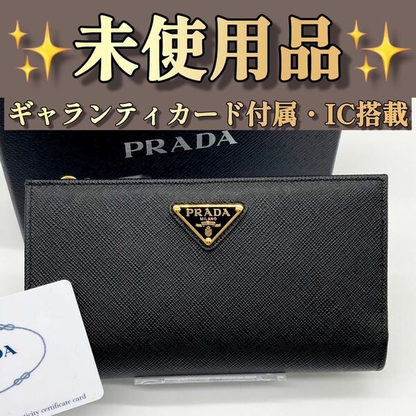 IC プラダ サフィアーノ トライアングル 二つ折り財布 長財布 163