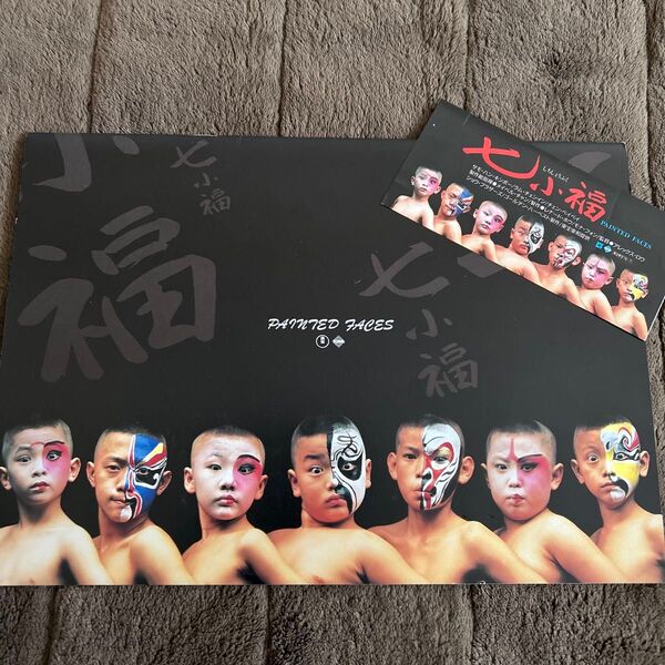 映画 パンフレット 七小福