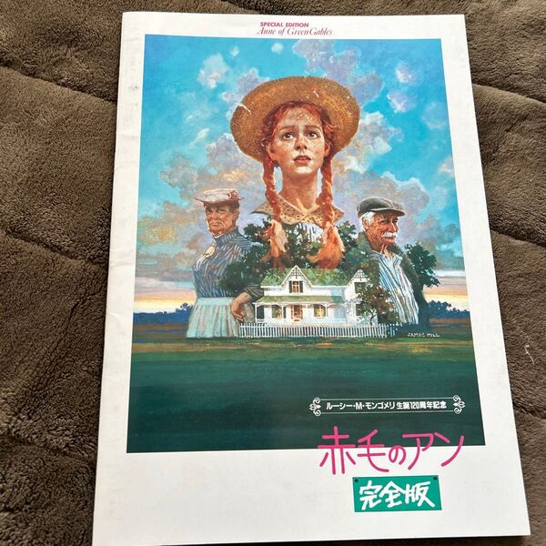 赤毛のアン 映画パンフレット 記念切手