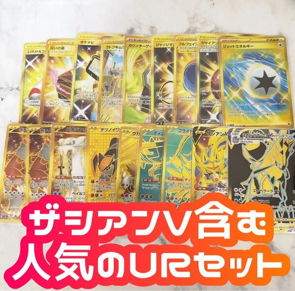 ポケモンカード UR セット まとめ売り 引退品