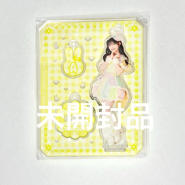 超ときめき宣伝部 菅田愛貴 イースター衣装 アクリルスタンド 未開封品