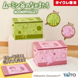 タイクレ限定 ムーミン谷のなかまたち 折りたたみ収納ケース 全2種セット ボックス おもちゃ箱 BOX グッズ プライズ