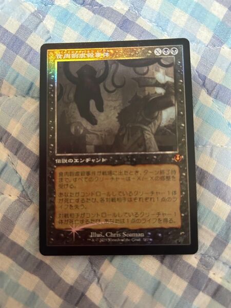 食肉鉤虐殺事件 一枚 MTG 日本語 旧枠 foil