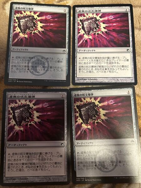 虚無の呪文爆弾 4枚セット MTG 日本語版 マジックザギャザリング
