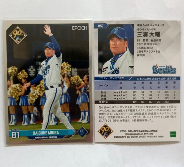 三浦大輔【横浜DeNAベイスターズ】 EPOCH 2024 NPB プロ野球カード 2枚セット