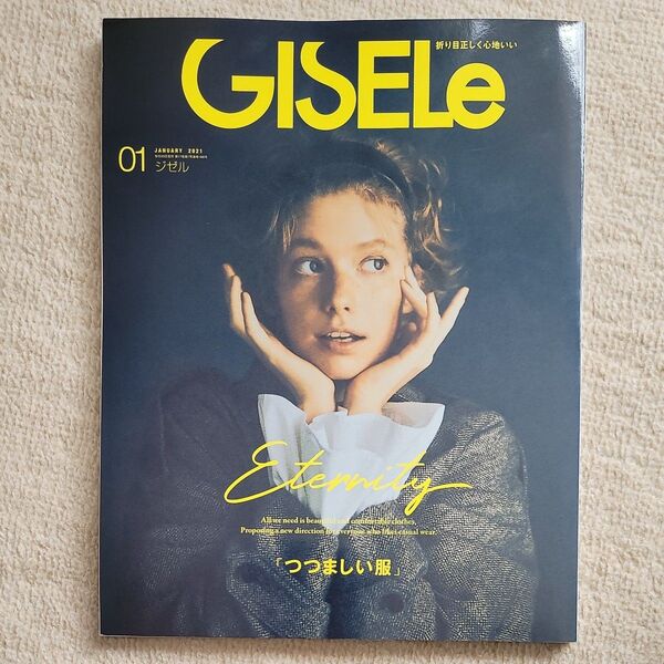 GISELe (ジゼル) 2021年1月号