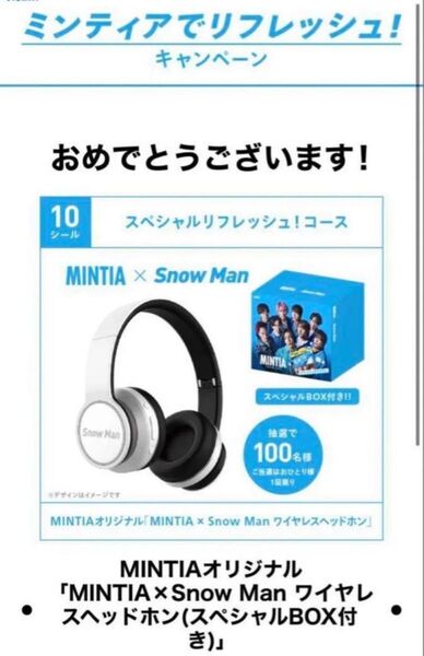 SnowMan ヘッドフォン 非売品 ミンティア