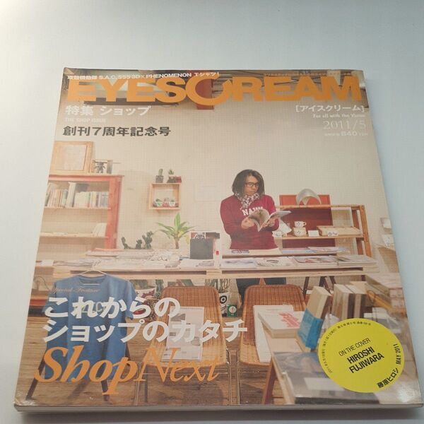 EYESCREAM 2011年5月号 hiroshi fujiwara hf fragment 藤原ヒロシ