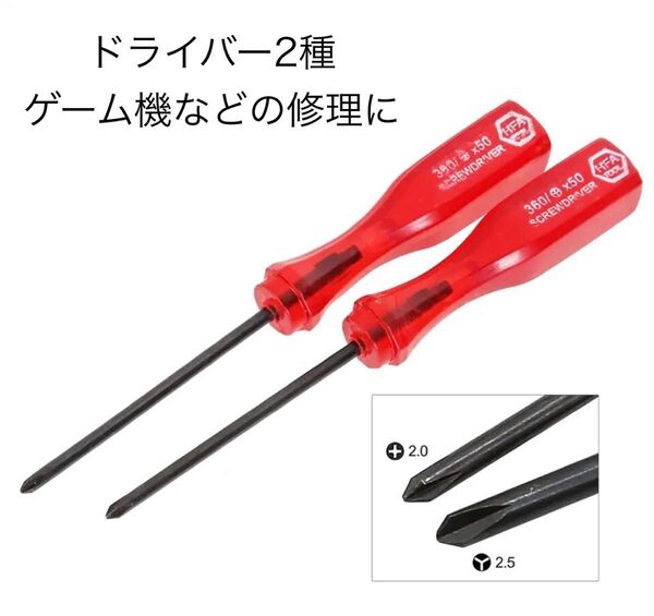 Y字、+ドライバー 修理用ドライバー