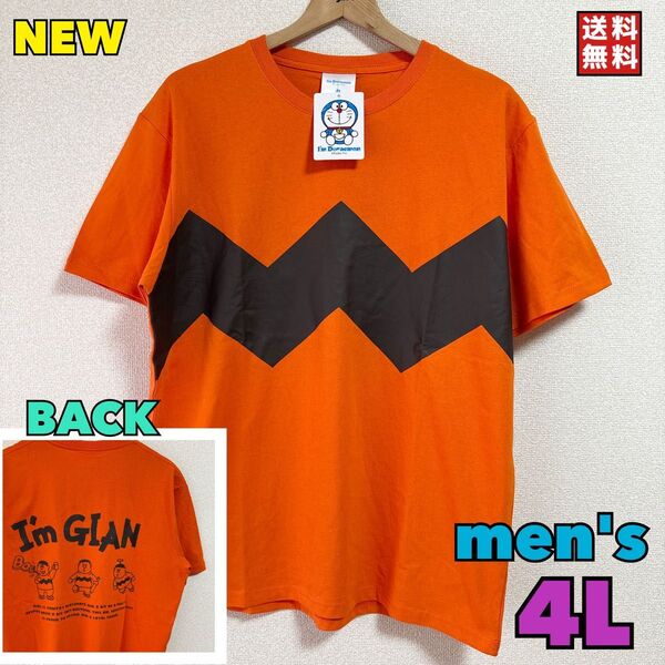 新品 I'm GIAN ジャイアン なりきり 半袖 Tシャツ 4L ドラえもん
