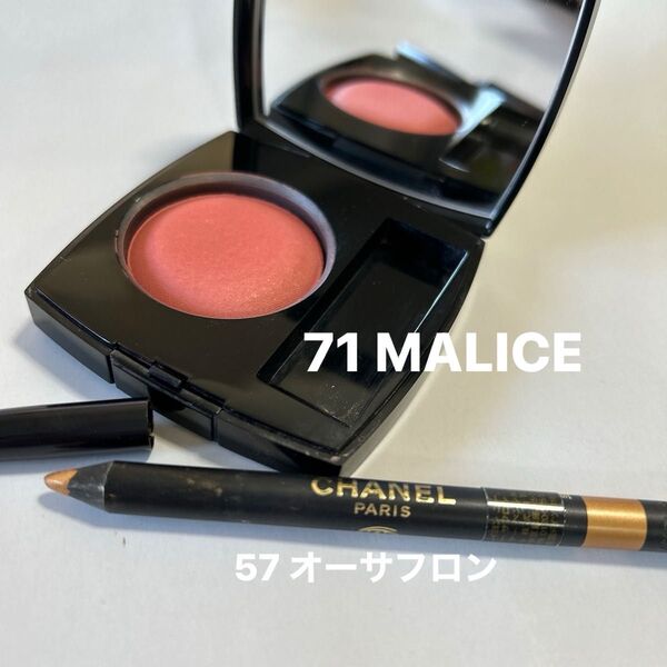 シャネル ジュ コントゥラスト 71 MALICE ル クレイヨン ユー 57 オーサフロン アイライナー
