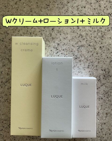 。ナリス化粧品ナリスルクエLUQUEクレンジングクリーム+ローション1番+ミルク