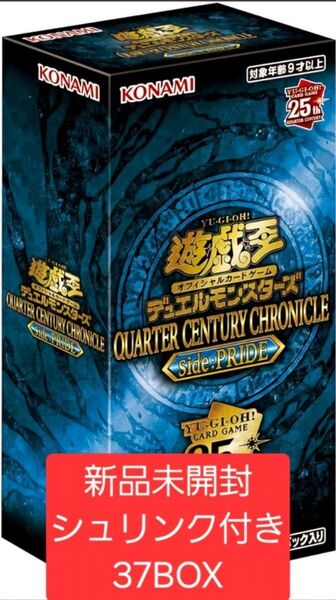 【新品未開封シュリンク付き37BOX】遊戯王 QUARTERCENTURYCHRONICLE side:PRIDE