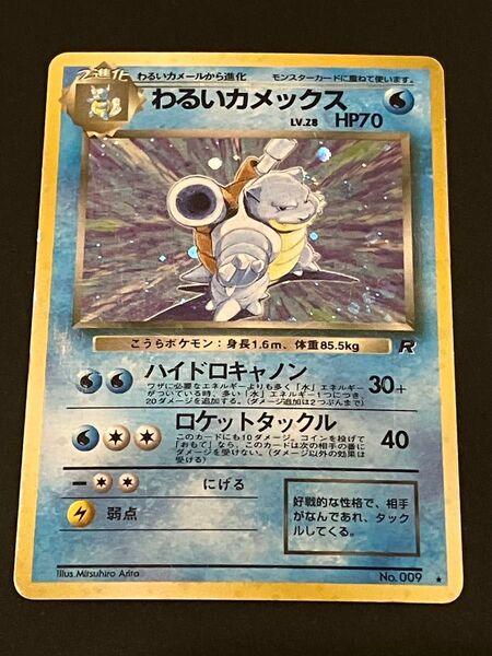 ポケモンカード 旧裏面 わるいカメックス