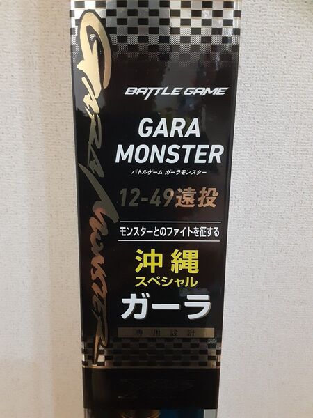 ダイワ DAIWA バトルゲーム ガーラモンスター 12=49 遠投 沖縄スペシャル 新品未使用 検索 タマン 沖縄限定 GT