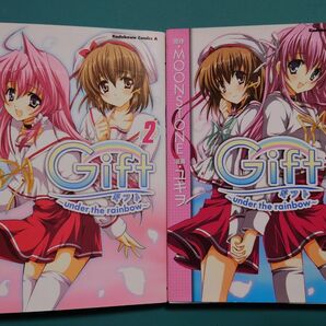 Gift~Under the Rainbow 1巻 2巻