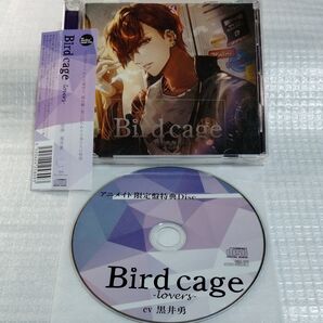 ドラマCD birdcage-lovers- (CV:黒井勇)アニメイト特典付き
