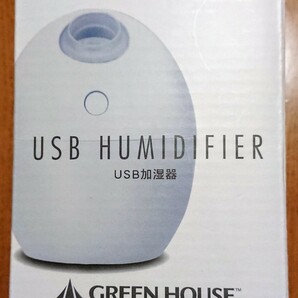 グリーンハウス　タマゴ型USB加湿器 ホワイト
