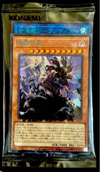 遊戯王 ブルーSE 天獄の王 / 世海龍ジーランティス SUB1 未開封パック①