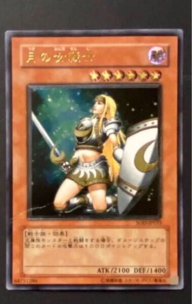 遊戯王★ UL 月の女戦士SOD-1P033 傷あり