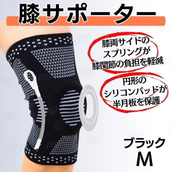 351-87 膝サポーター 半月板保護 膝パッド 着圧 関節 固定 スポーツ ランニング 膝保護 左右 男女兼用 ブラック M