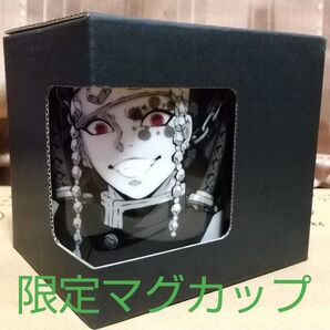 宇随天元 マグカップ