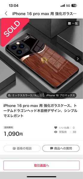 iPhone 16 pro max 用 強化ガラスケース、トーテムドラゴンヘッド木目柄デザイン、シンプルでエレガント