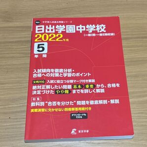 日出学園中学校 過去問題