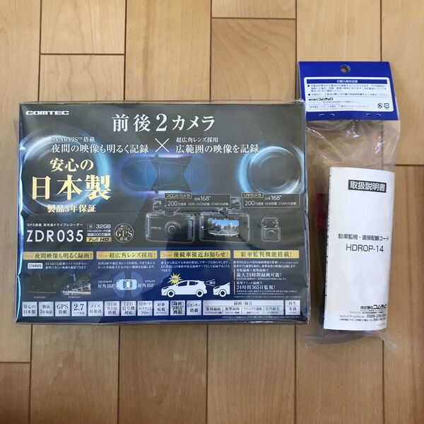 【新品/未開封】コムテックCOMTEC ZDR035+駐車監視コード HDROP-14セット 前後2カメラ ドライブレコーダー