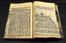 当麻曼茶羅科節　上中下巻元合本　書林／五條寺町橋通上町／藤屋五郎兵衛尉梓行_画像6